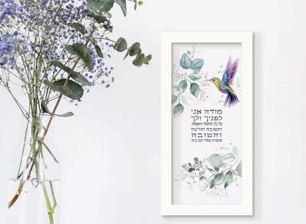 מודה אני